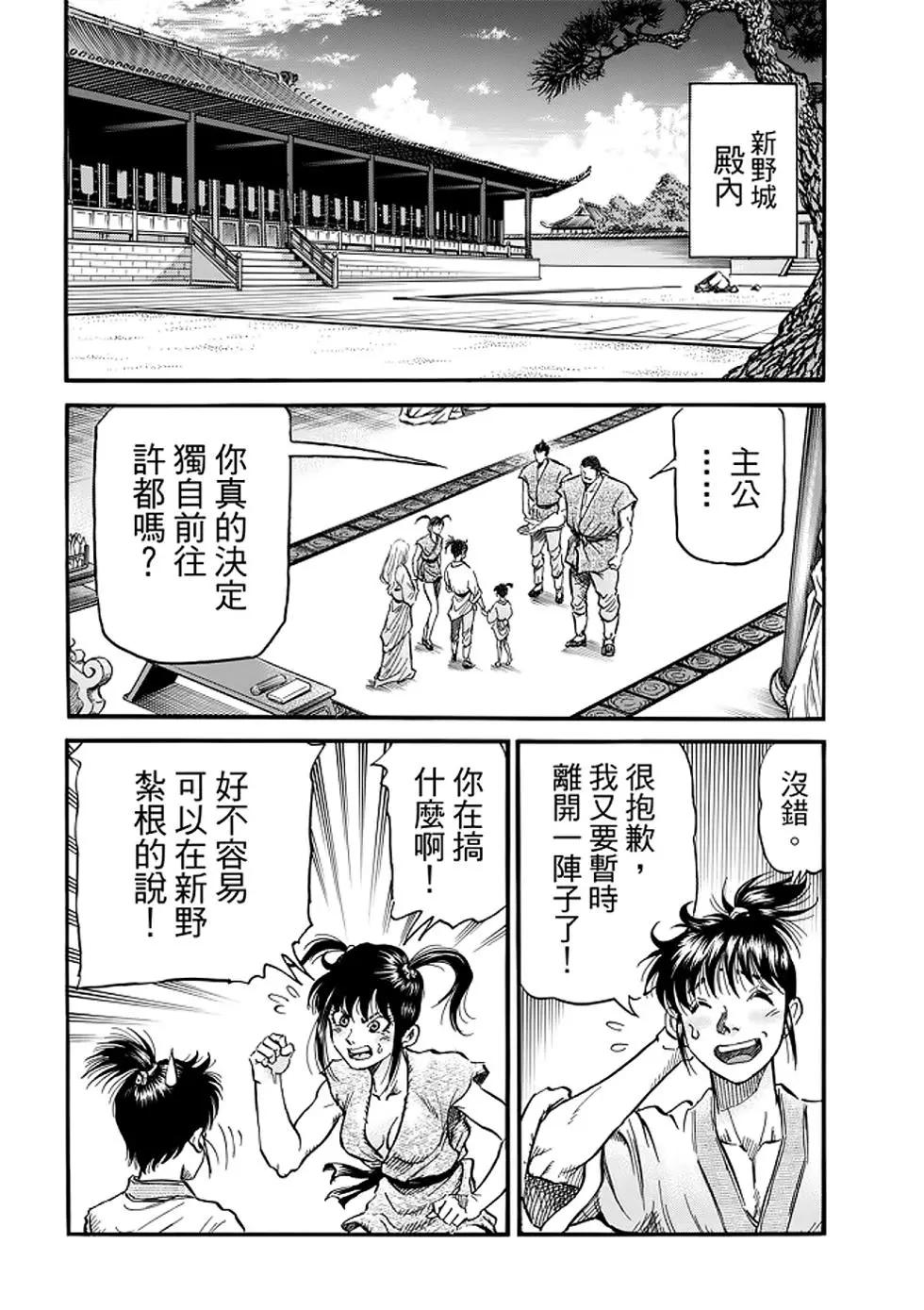 🍔龙狼传 王霸立国篇 第25话 第35页