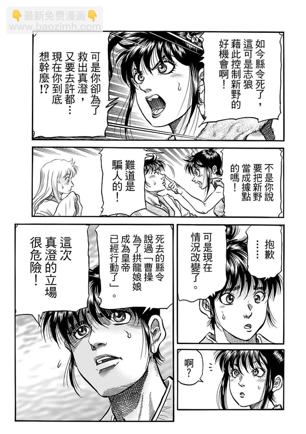 🍔龙狼传 王霸立国篇 第25话 第36页