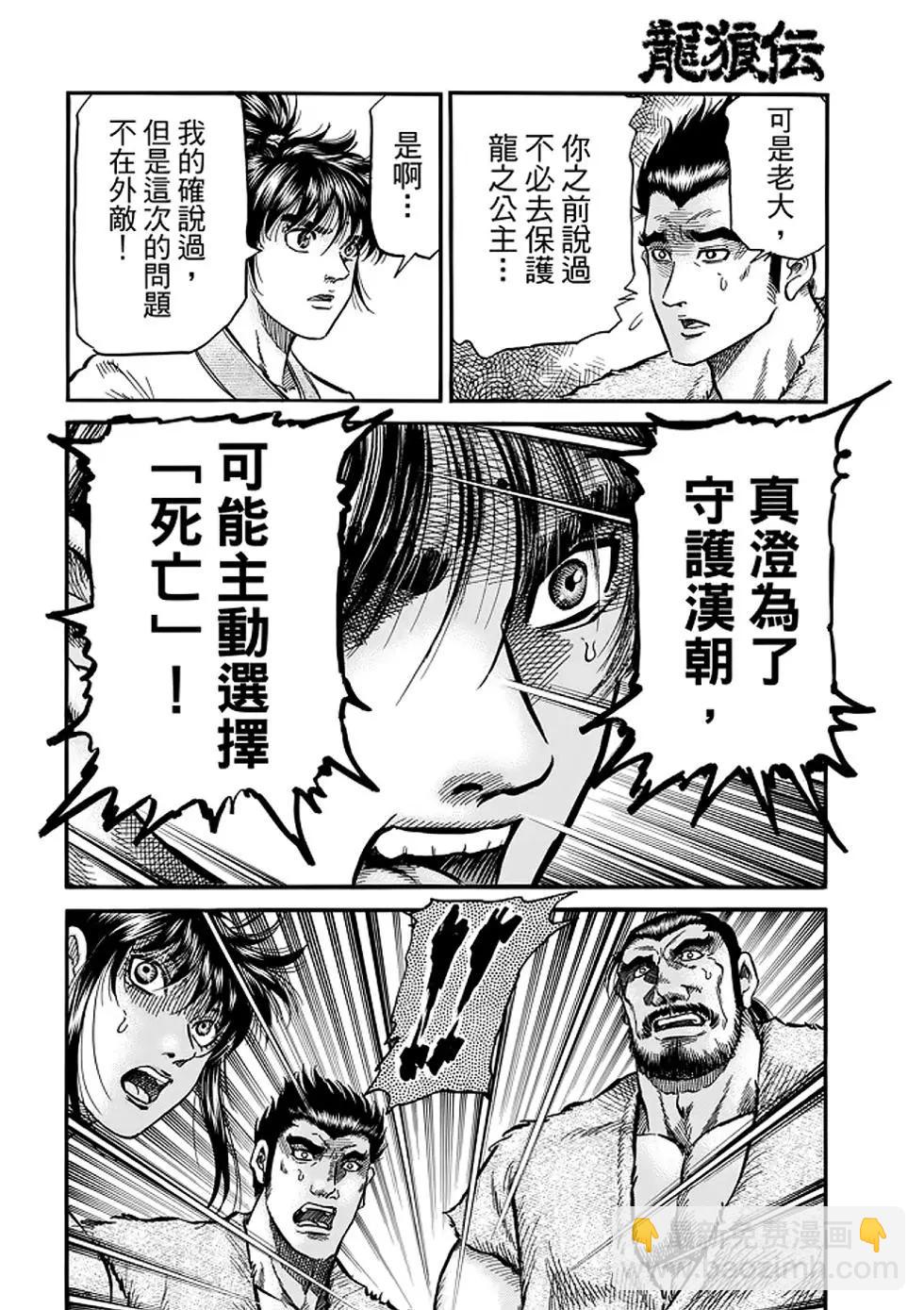 🍔龙狼传 王霸立国篇 第25话 第37页