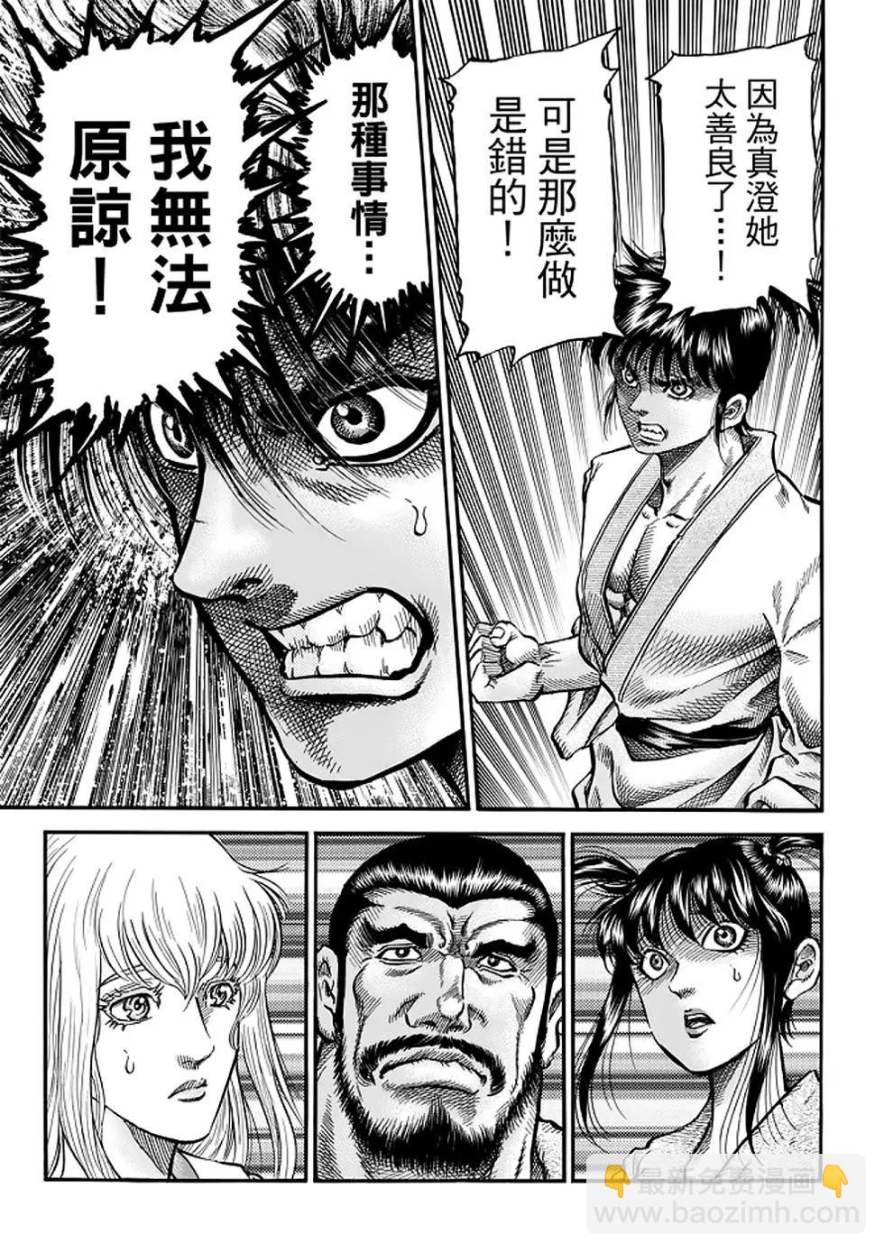 🍔龙狼传 王霸立国篇 第25话 第38页