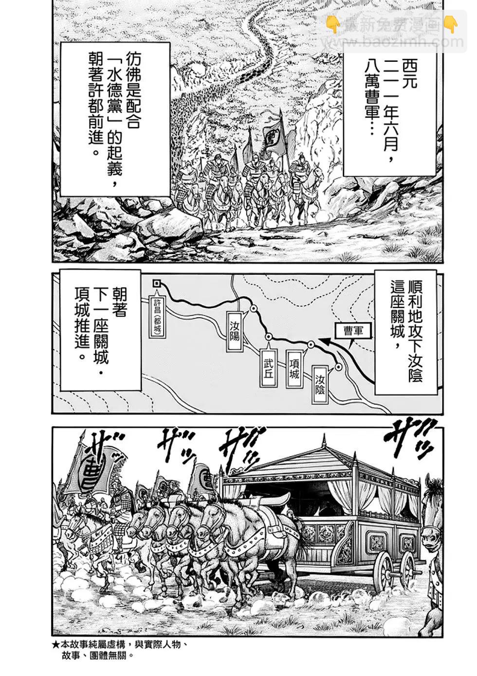 🍔龙狼传 王霸立国篇 第25话 第4页