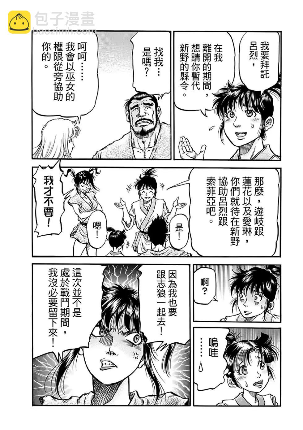🍔龙狼传 王霸立国篇 第25话 第40页