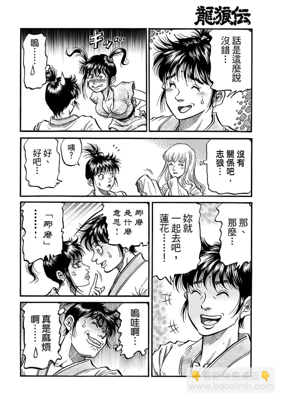 🍔龙狼传 王霸立国篇 第25话 第41页