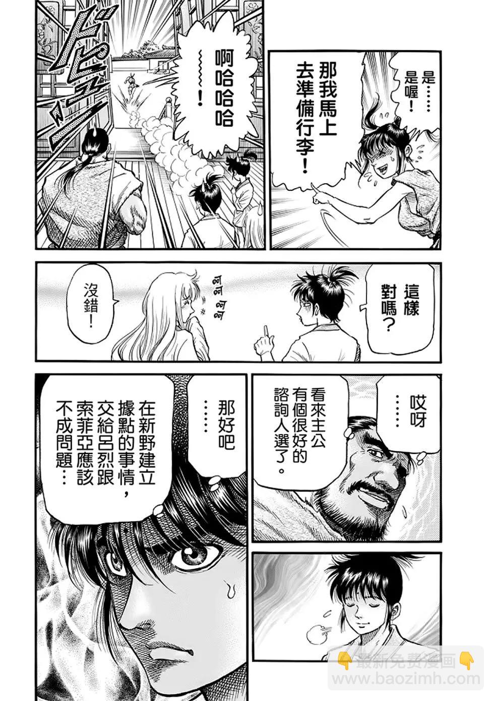 🍔龙狼传 王霸立国篇 第25话 第43页