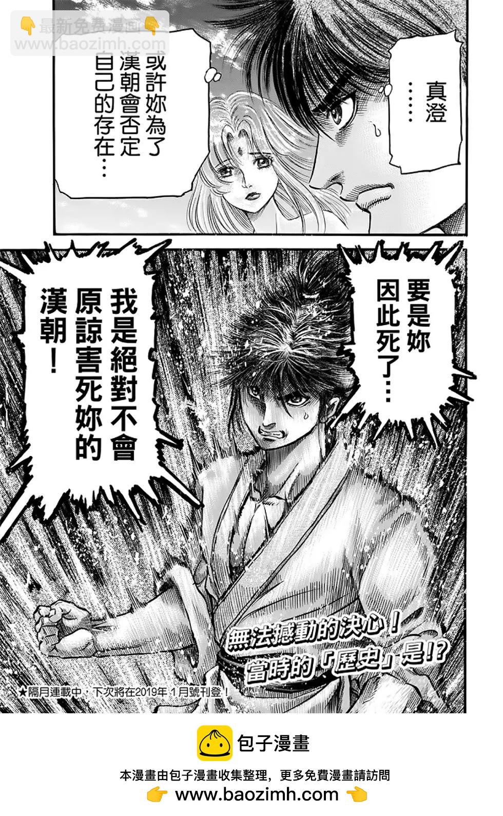 🍔龙狼传 王霸立国篇 第25话 第44页