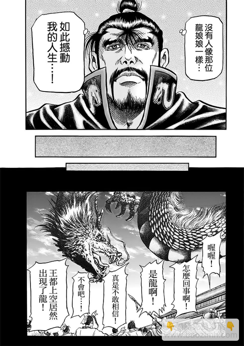 🍔龙狼传 王霸立国篇 第25话 第6页