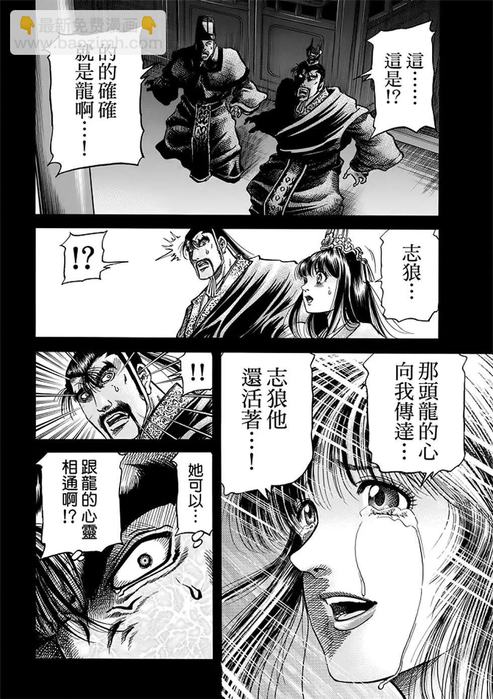 🍔龙狼传 王霸立国篇 第25话 第7页