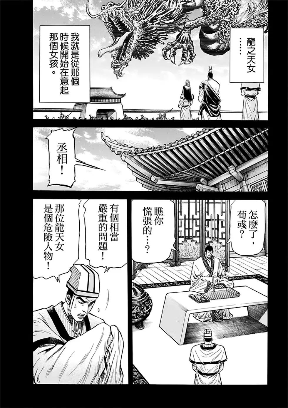 🍔龙狼传 王霸立国篇 第25话 第8页