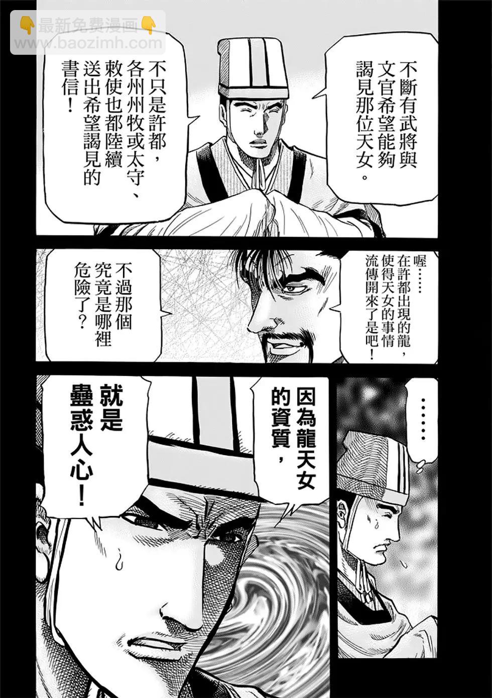 🍔龙狼传 王霸立国篇 第25话 第9页