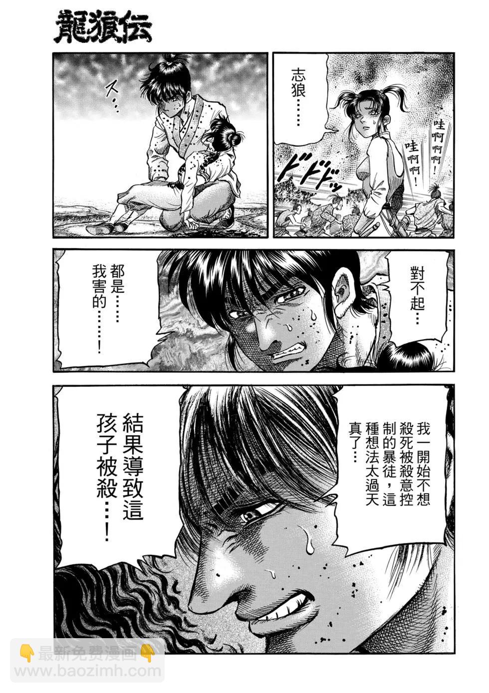 🍔龙狼传 王霸立国篇 第27话 第18页