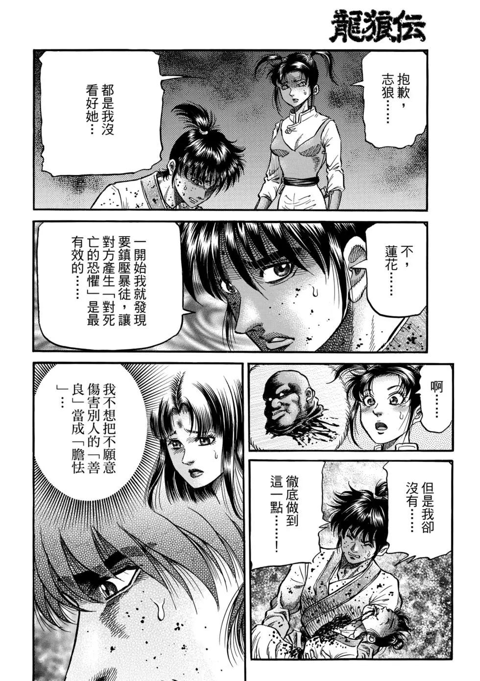 🍔龙狼传 王霸立国篇 第27话 第19页