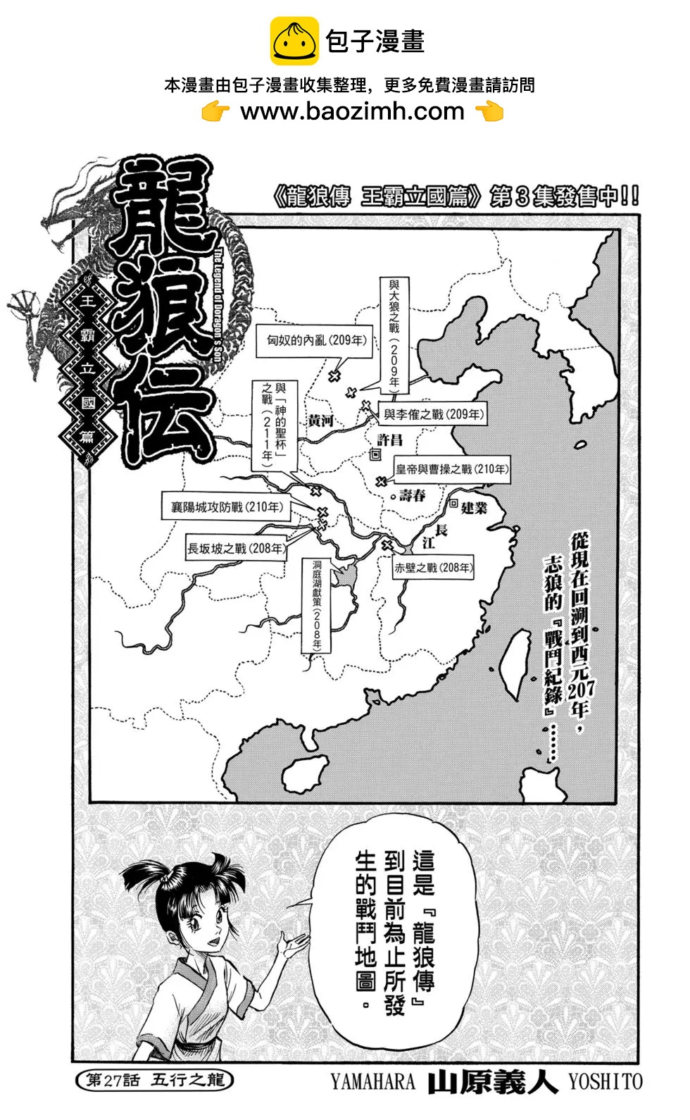 🍔龙狼传 王霸立国篇 第27话 第2页