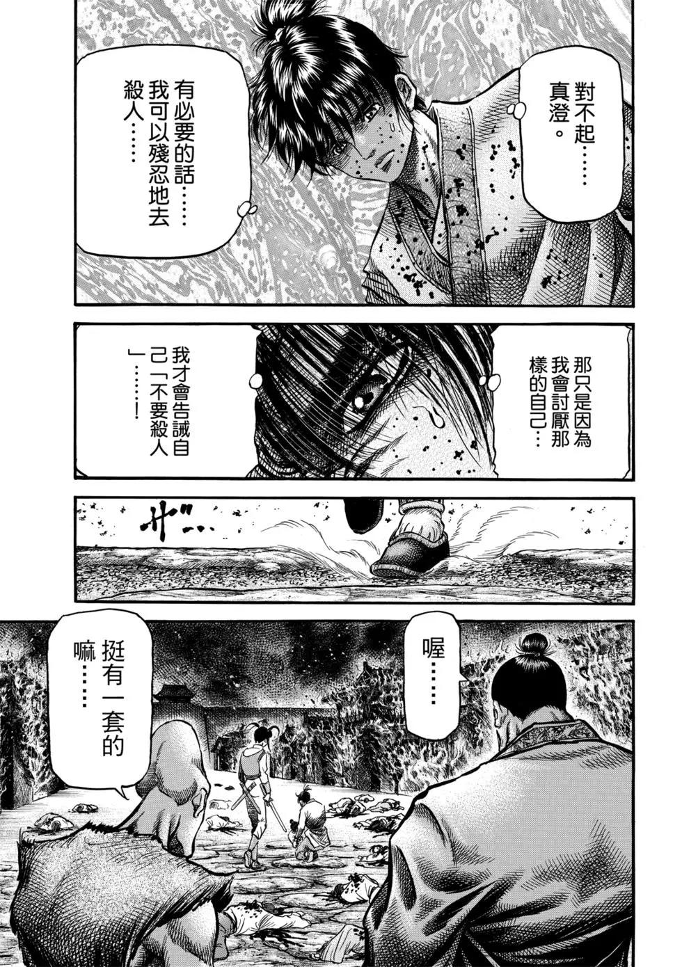 🍔龙狼传 王霸立国篇 第27话 第20页