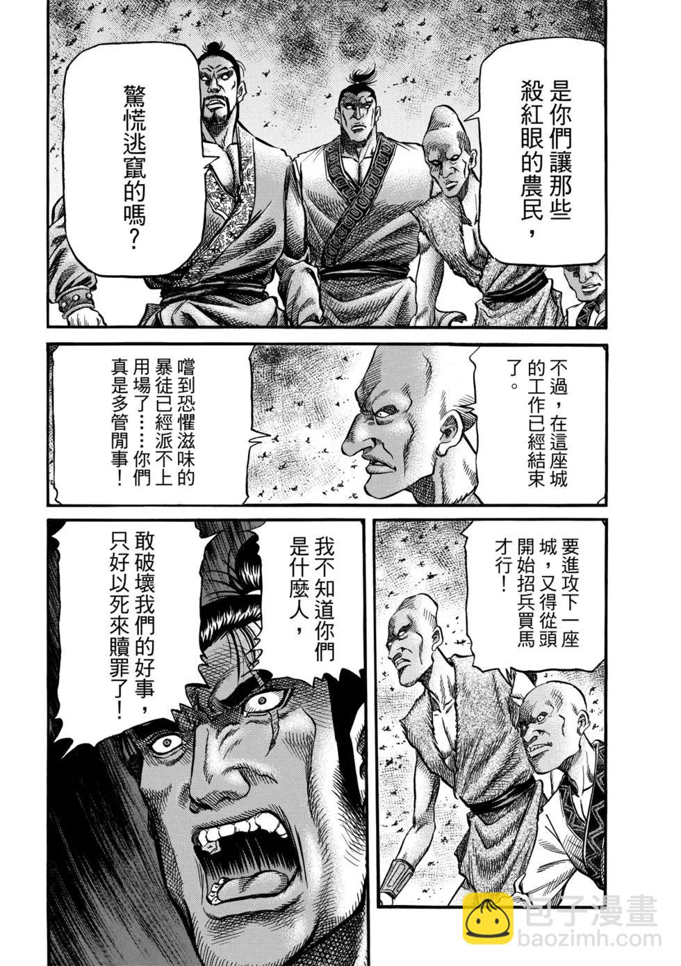 🍔龙狼传 王霸立国篇 第27话 第21页