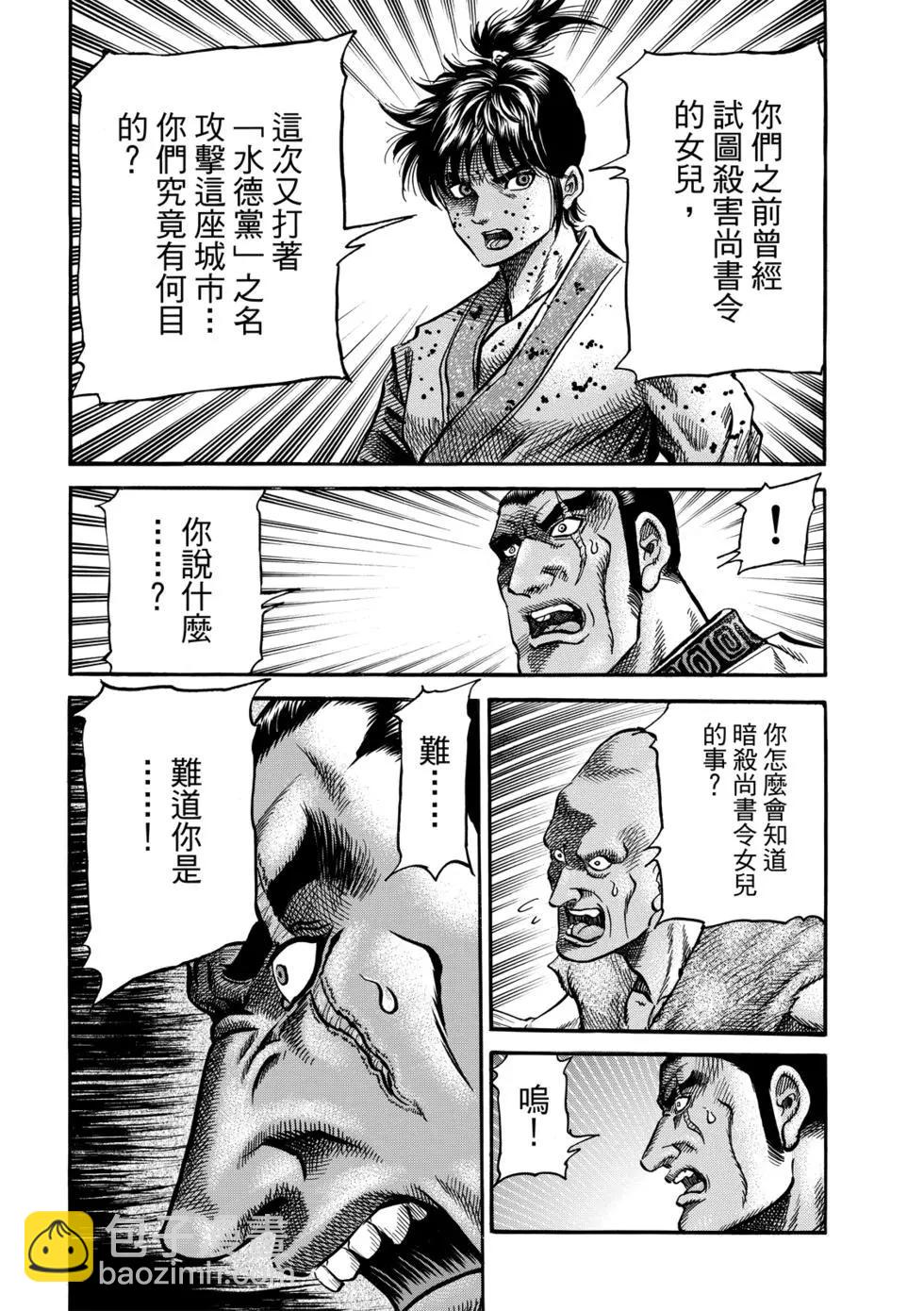 🍔龙狼传 王霸立国篇 第27话 第23页