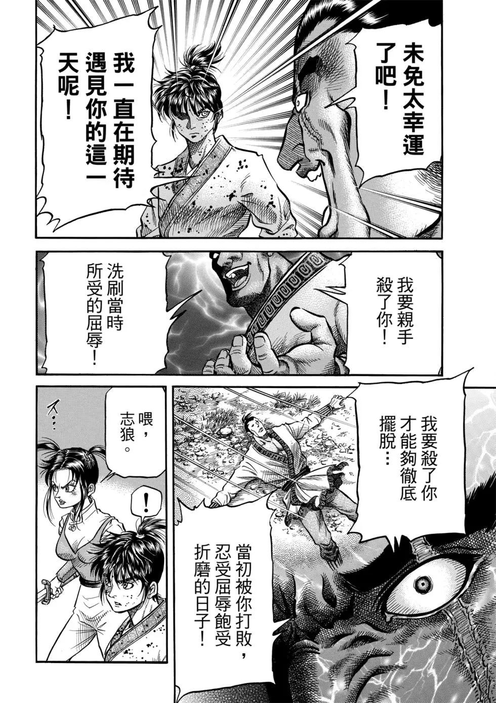🍔龙狼传 王霸立国篇 第27话 第25页