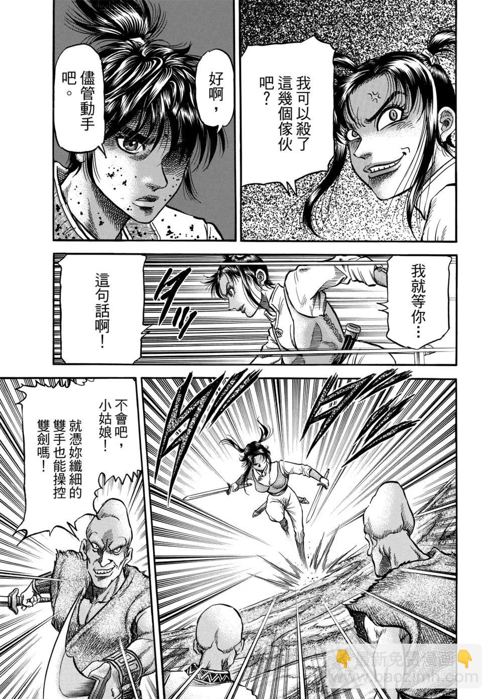 🍔龙狼传 王霸立国篇 第27话 第26页