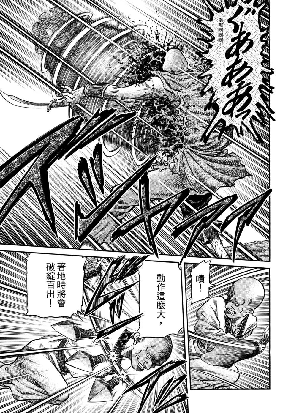 🍔龙狼传 王霸立国篇 第27话 第28页