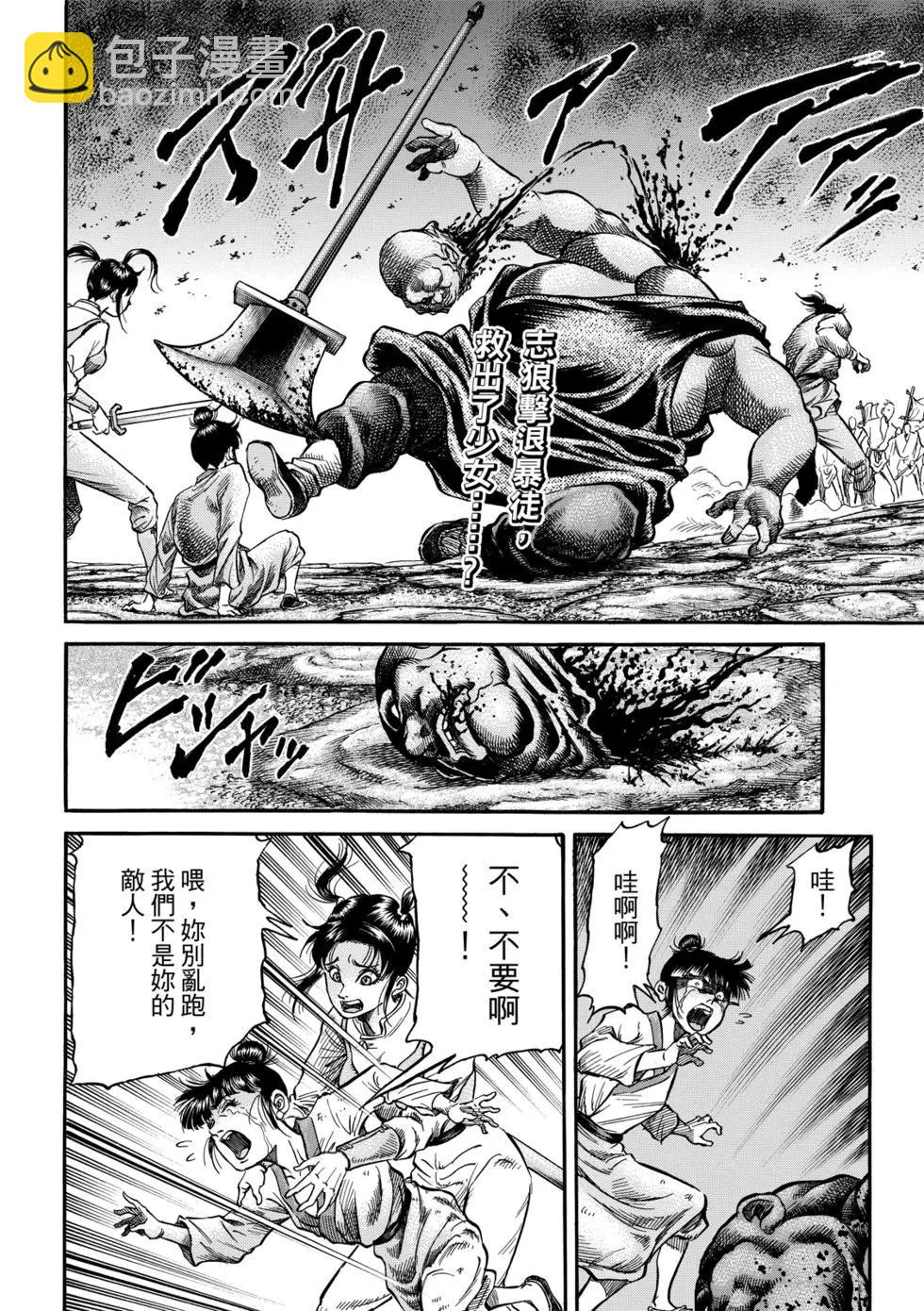 🍔龙狼传 王霸立国篇 第27话 第3页