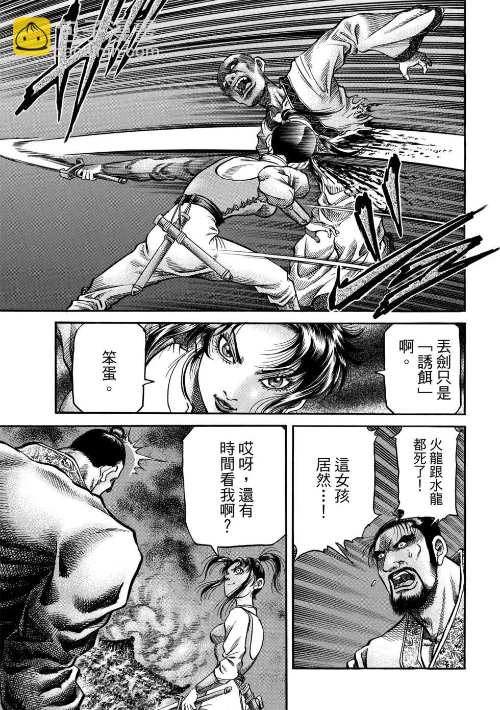🍔龙狼传 王霸立国篇 第27话 第30页
