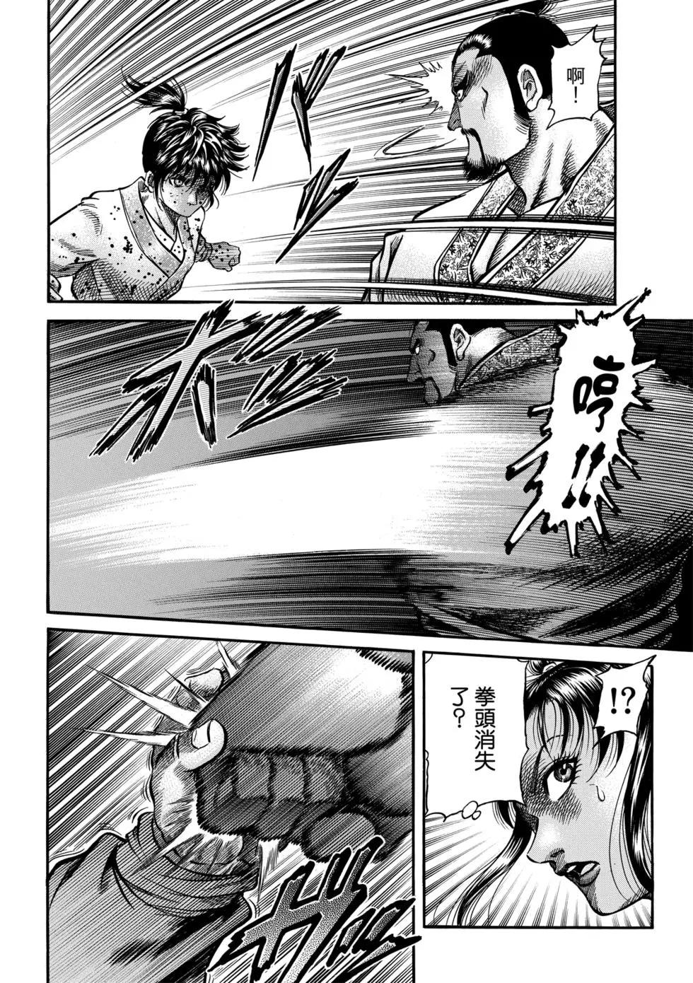 🍔龙狼传 王霸立国篇 第27话 第31页