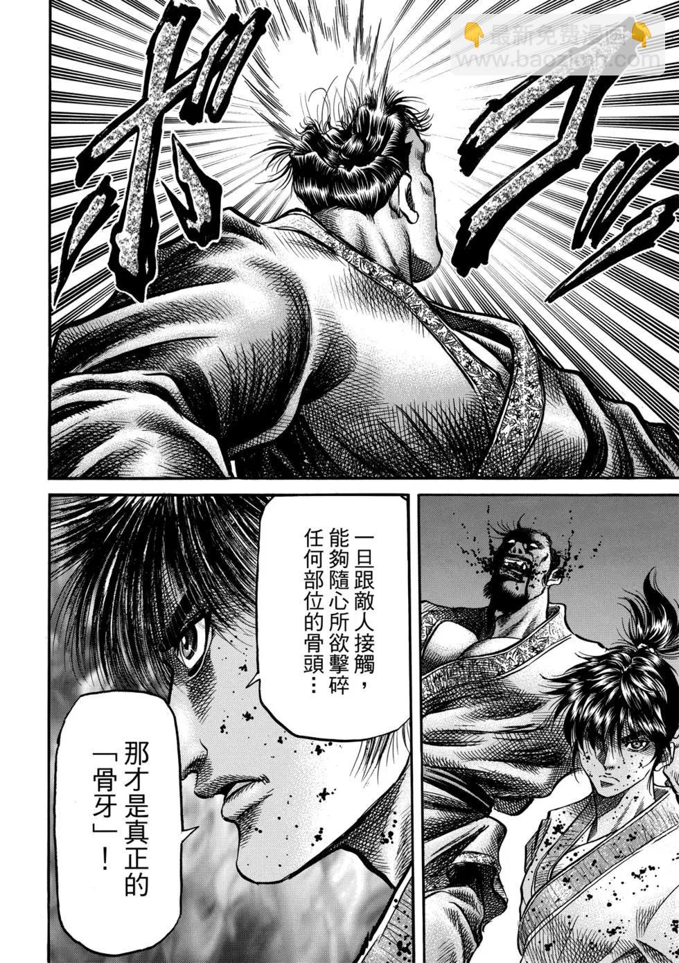 🍔龙狼传 王霸立国篇 第27话 第33页