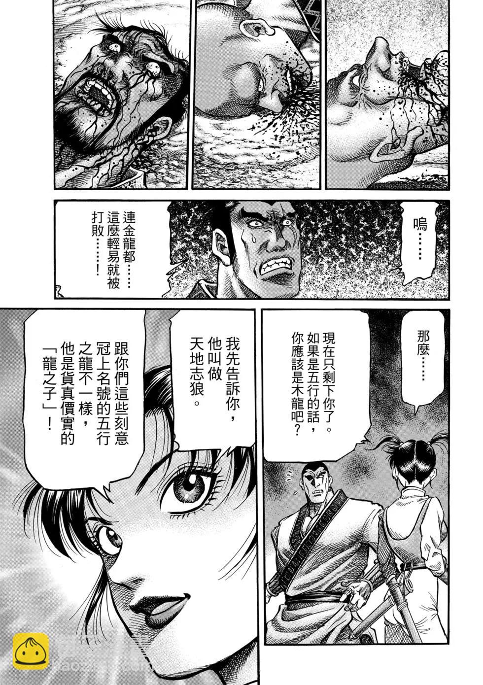 🍔龙狼传 王霸立国篇 第27话 第34页