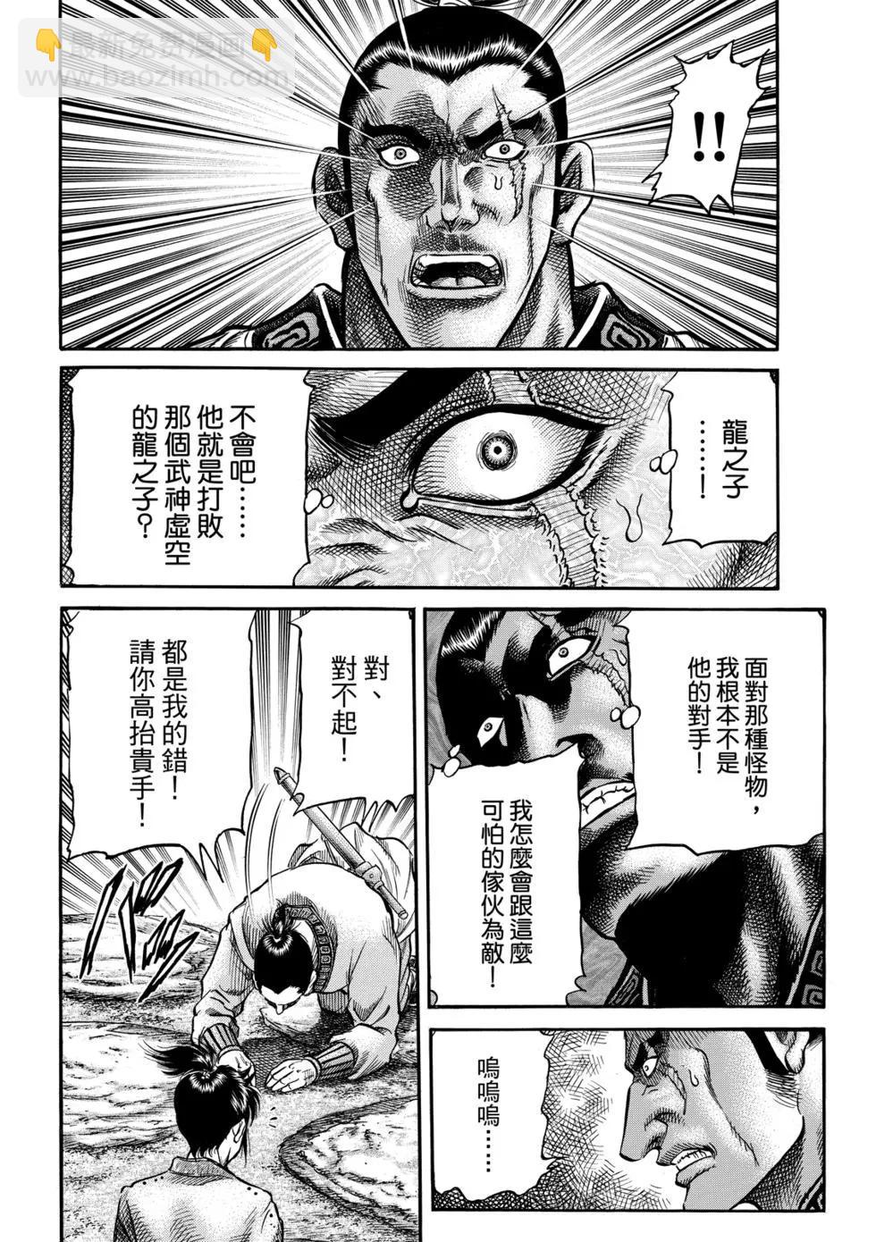 🍔龙狼传 王霸立国篇 第27话 第35页
