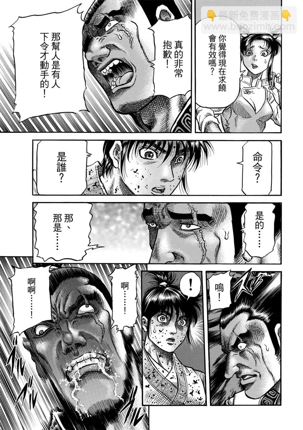 🍔龙狼传 王霸立国篇 第27话 第36页