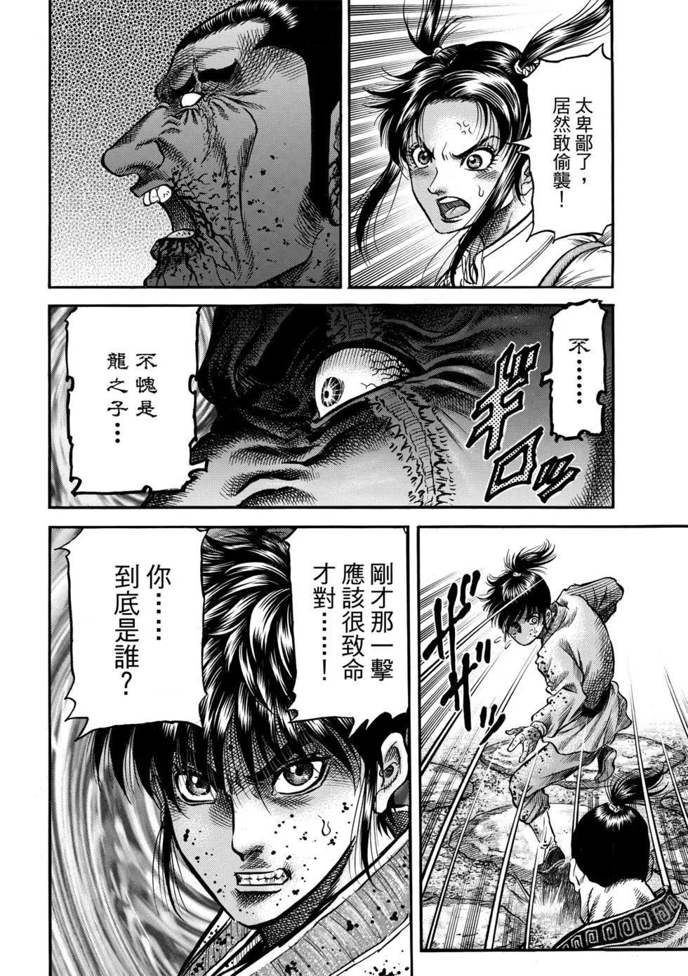 🍔龙狼传 王霸立国篇 第27话 第39页