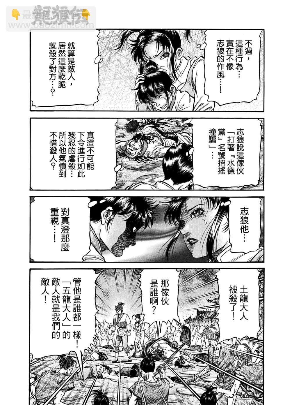 🍔龙狼传 王霸立国篇 第27话 第4页