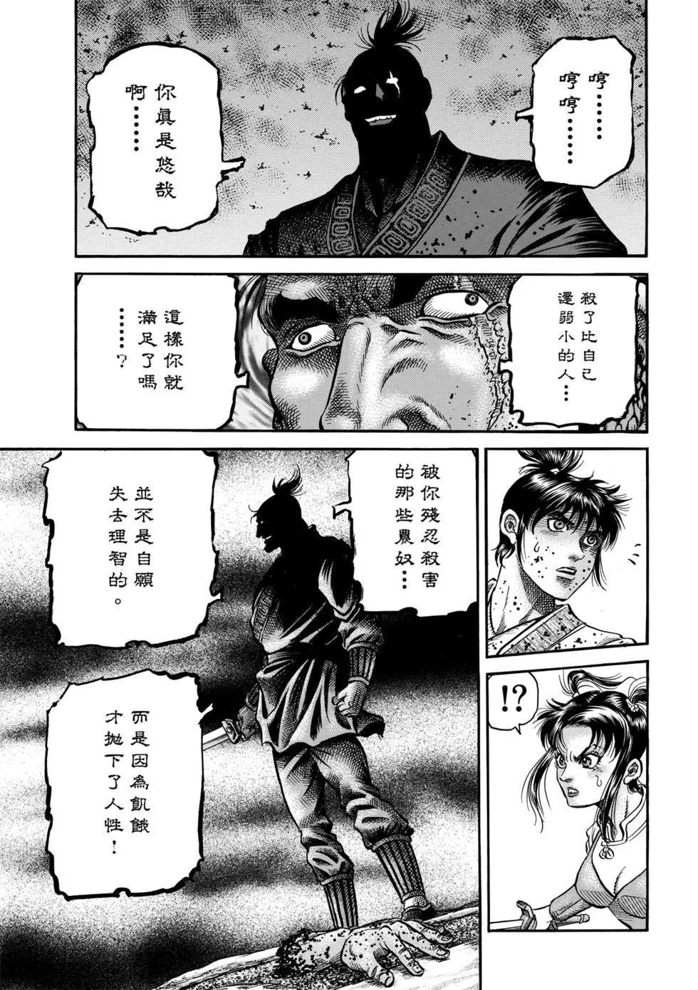 🍔龙狼传 王霸立国篇 第27话 第40页