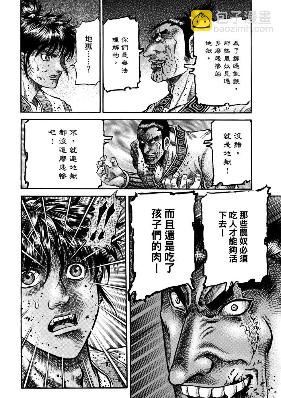 🍔龙狼传 王霸立国篇 第27话 第41页