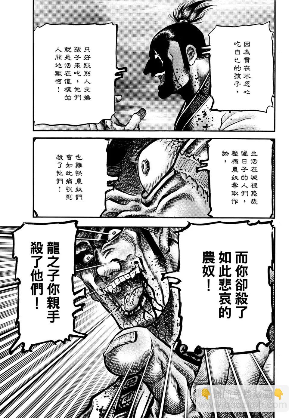 🍔龙狼传 王霸立国篇 第27话 第42页