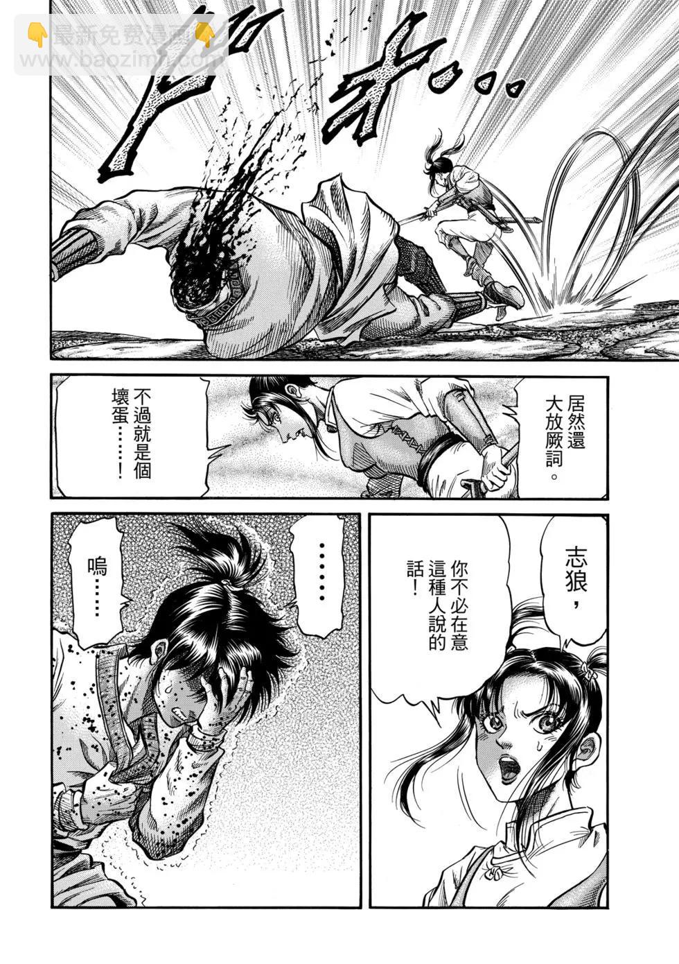 🍔龙狼传 王霸立国篇 第27话 第45页