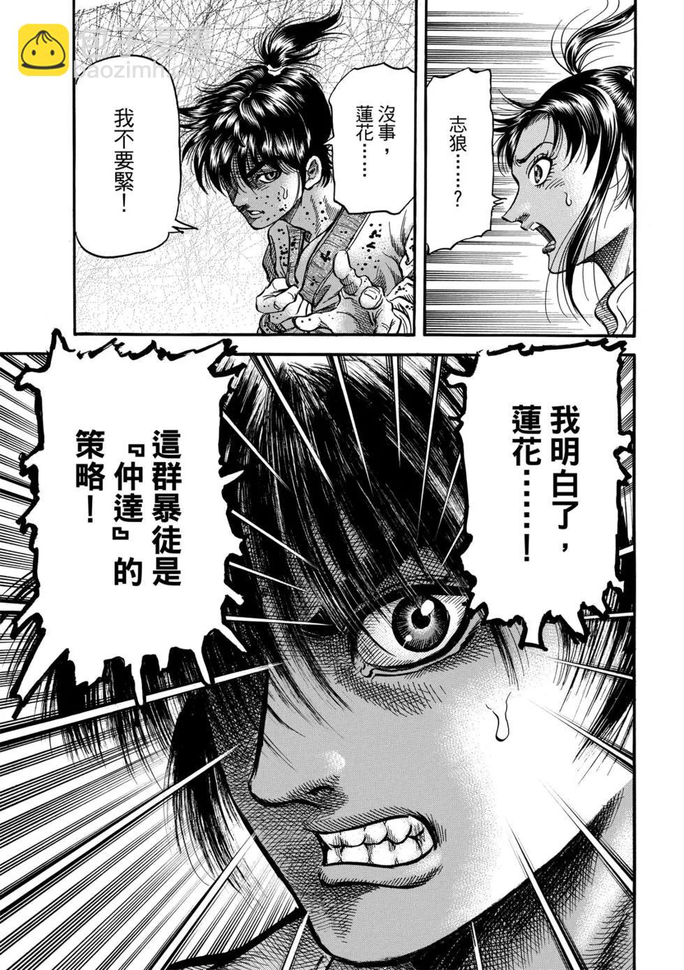 🍔龙狼传 王霸立国篇 第27话 第46页