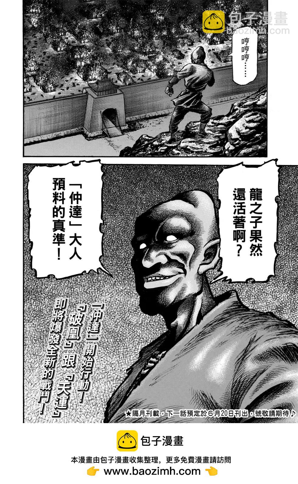 🍔龙狼传 王霸立国篇 第27话 第47页