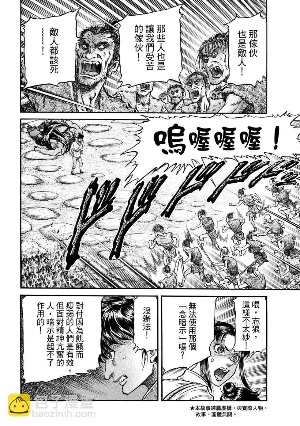 🍔龙狼传 王霸立国篇 第27话 第5页