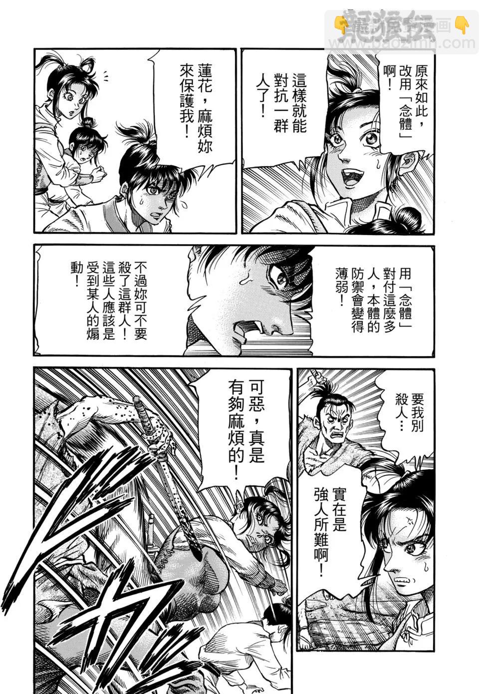🍔龙狼传 王霸立国篇 第27话 第7页