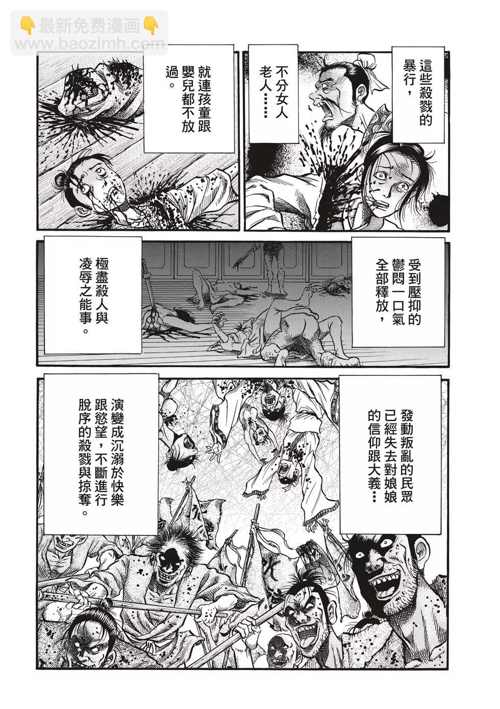 🍔龙狼传 王霸立国篇 第29话 第10页