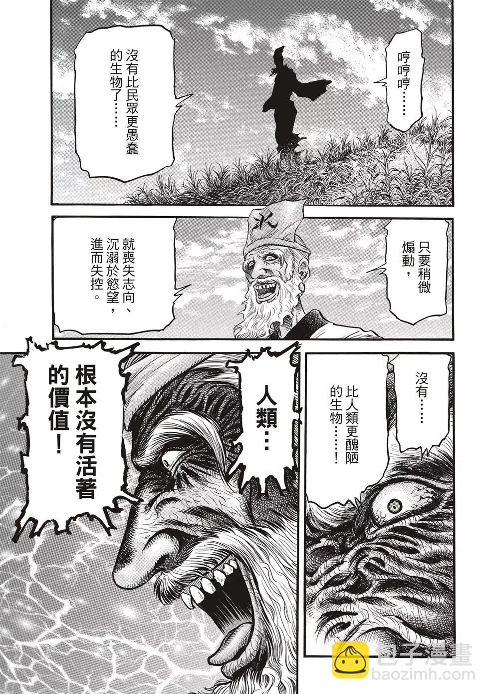 🍔龙狼传 王霸立国篇 第29话 第11页