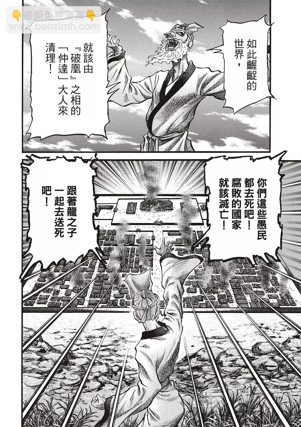 🍔龙狼传 王霸立国篇 第29话 第12页
