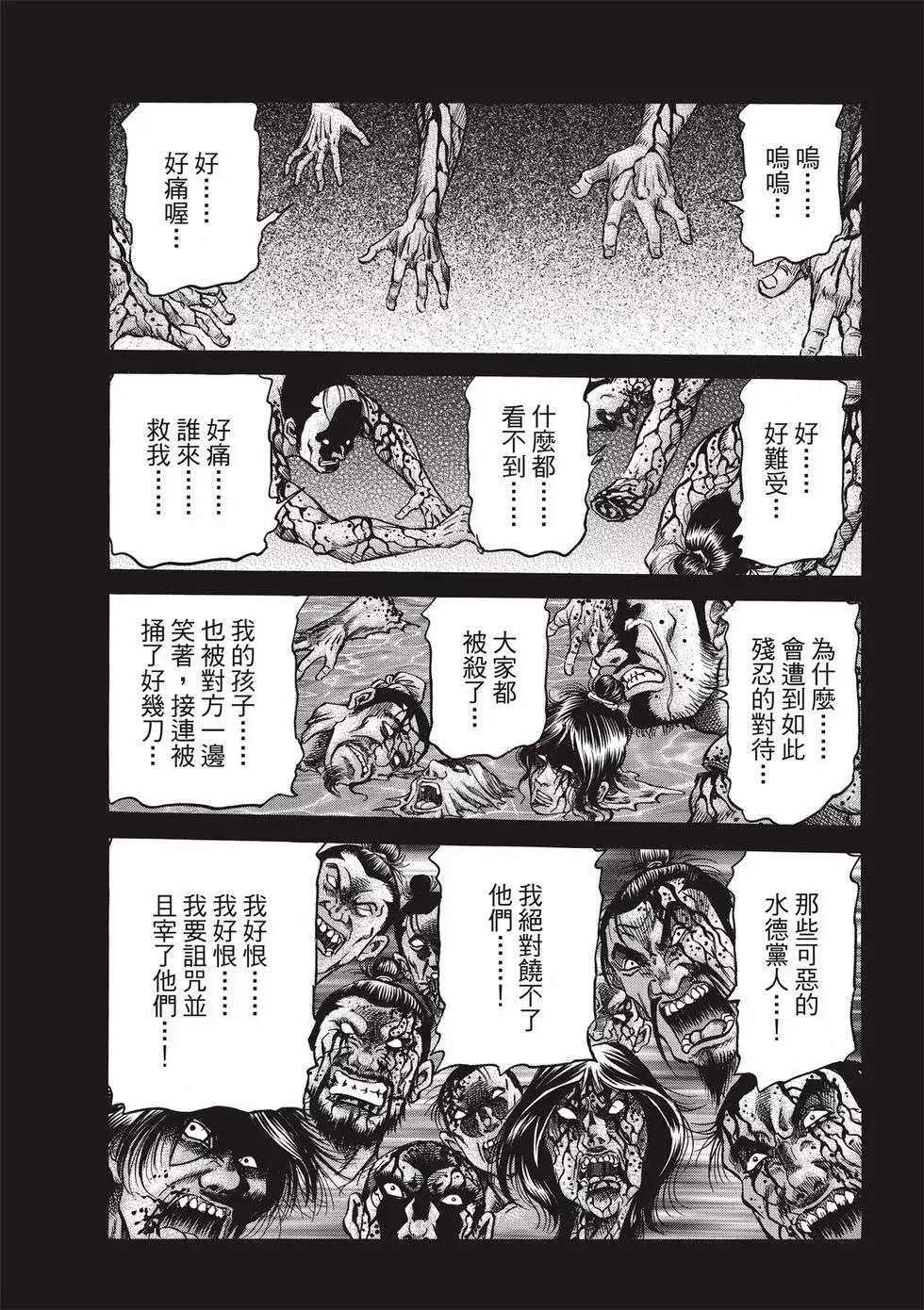 🍔龙狼传 王霸立国篇 第29话 第13页