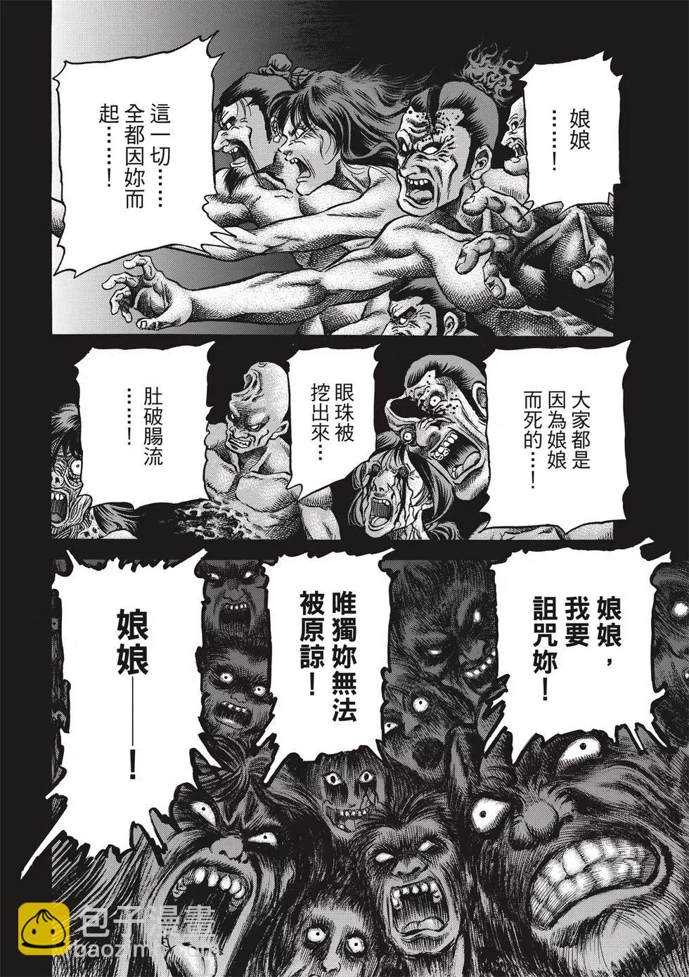 🍔龙狼传 王霸立国篇 第29话 第14页
