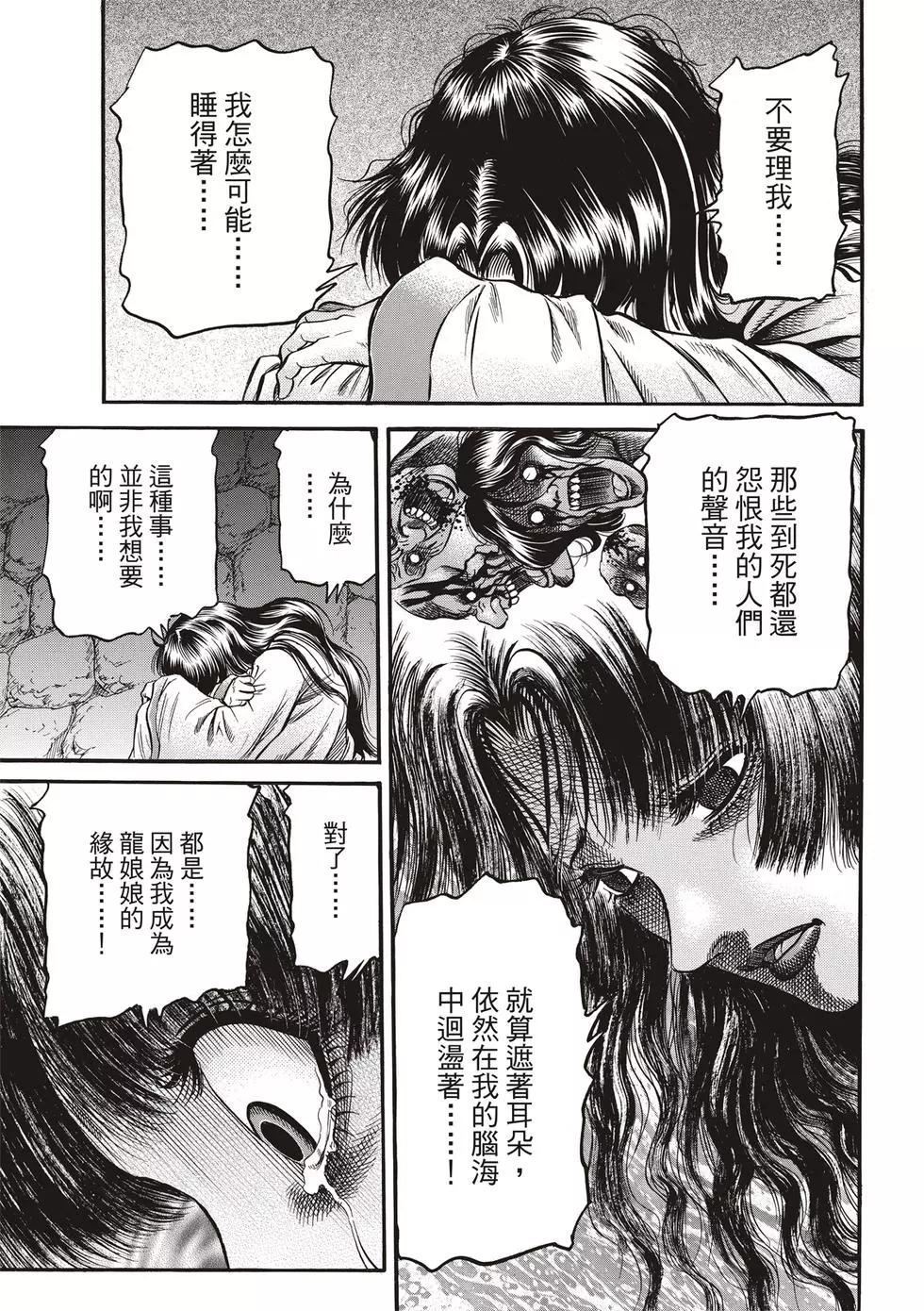 🍔龙狼传 王霸立国篇 第29话 第17页