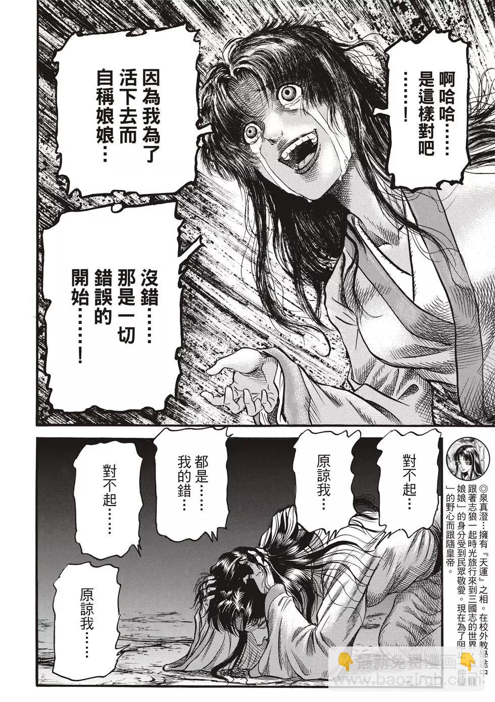 🍔龙狼传 王霸立国篇 第29话 第18页