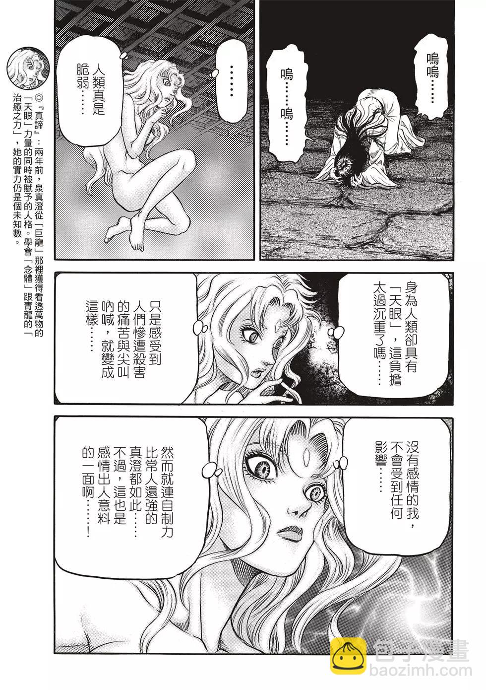 🍔龙狼传 王霸立国篇 第29话 第19页