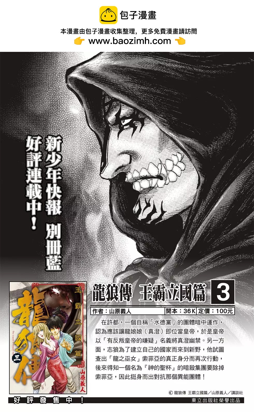 🍔龙狼传 王霸立国篇 第29话 第2页