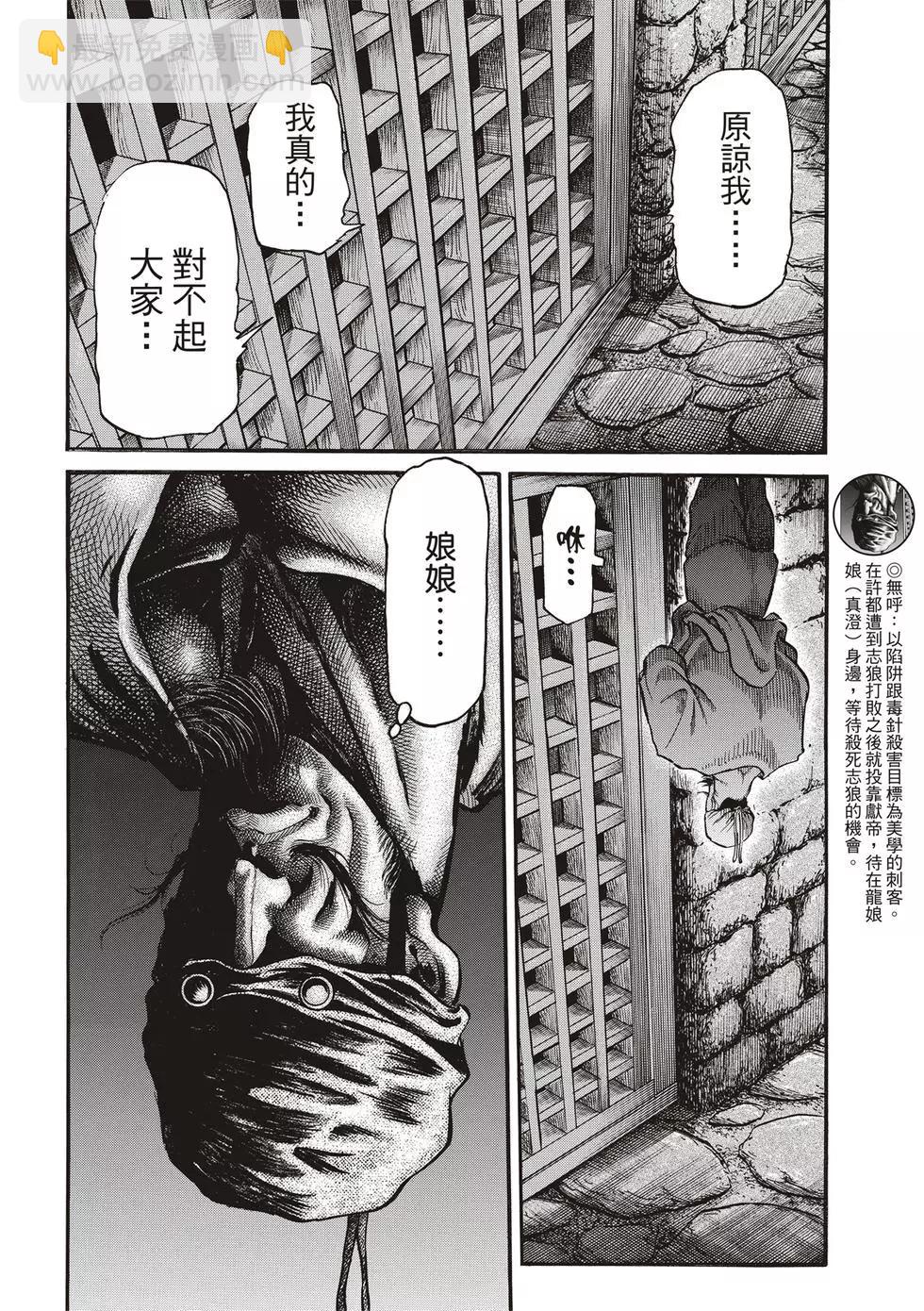 🍔龙狼传 王霸立国篇 第29话 第20页