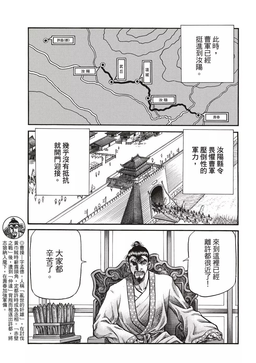 🍔龙狼传 王霸立国篇 第29话 第21页